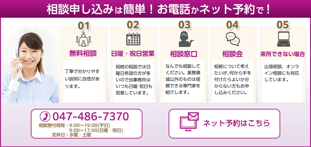 相談申込は簡単！お電話かネット予約で”