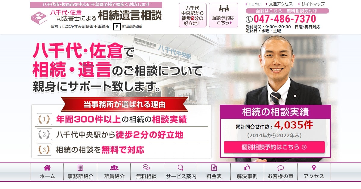 オンライン（Zoom・）相続相談について | 八千代・佐倉 司法書士による
